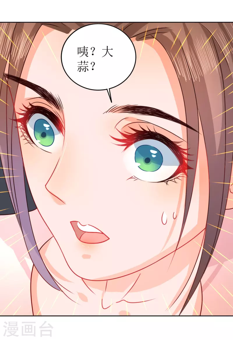 《我家侯爷不宠我》第11话 请君入瓮 第46页