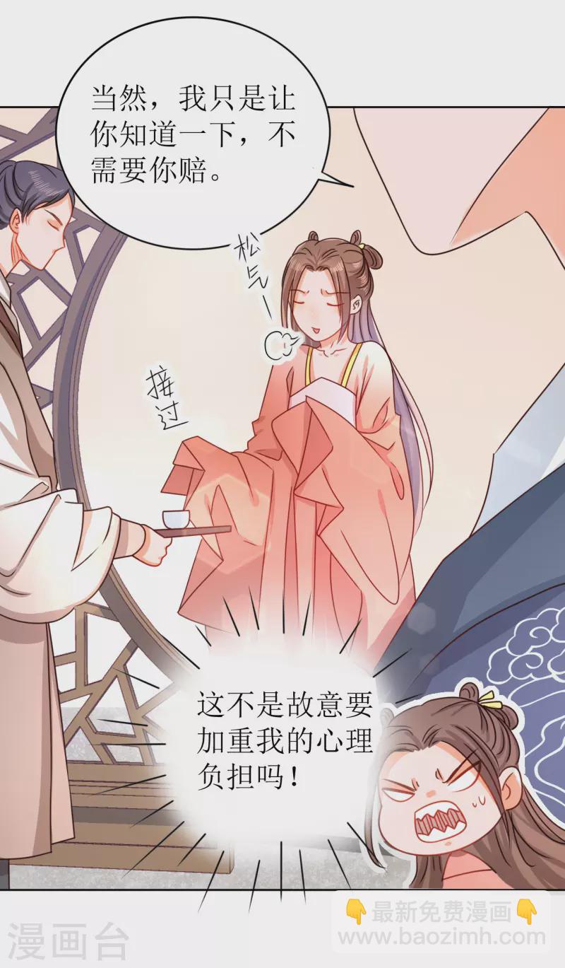 《我家侯爷不宠我》第11话 请君入瓮 第4页
