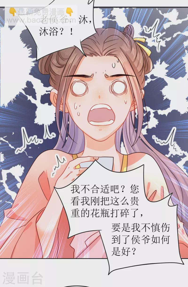 《我家侯爷不宠我》第11话 请君入瓮 第6页