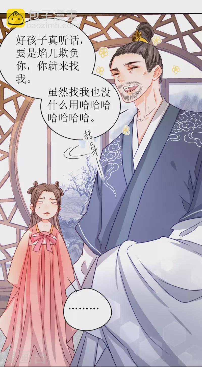 《我家侯爷不宠我》第11话 请君入瓮 第9页