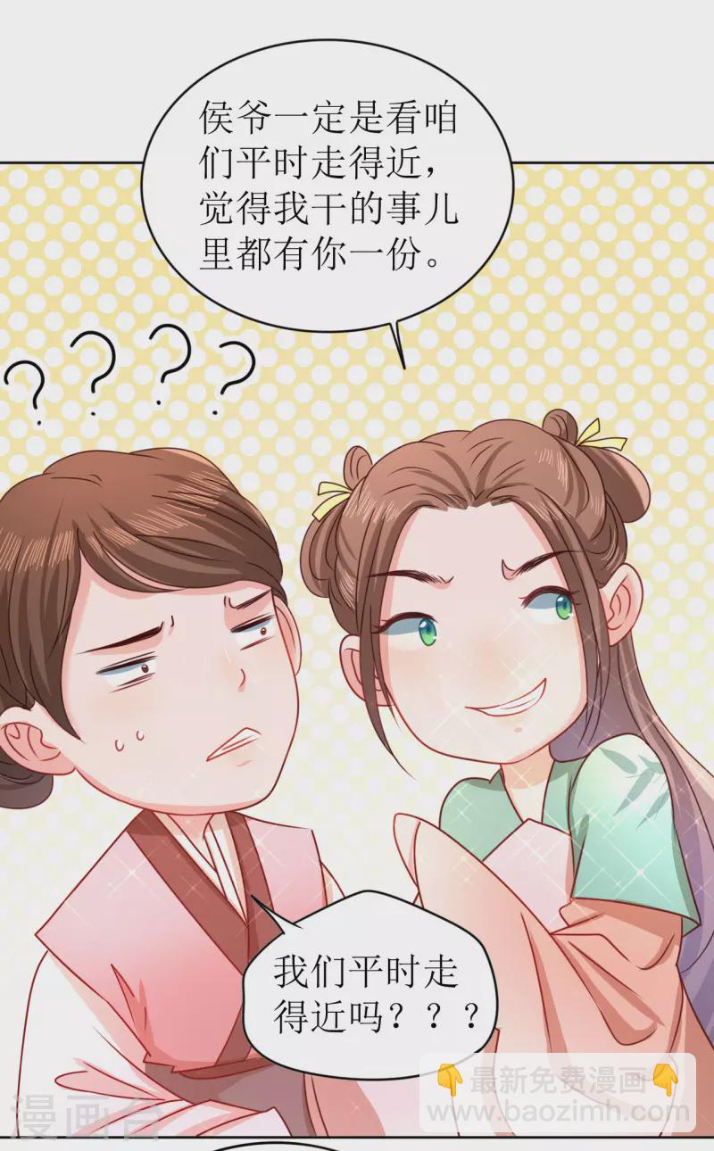 《我家侯爷不宠我》第10话 “特殊”的惩罚 第17页