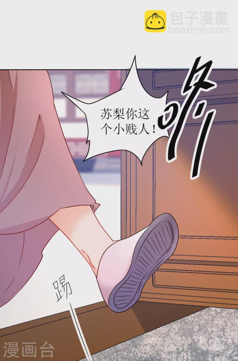 《我家侯爷不宠我》第10话 “特殊”的惩罚 第26页