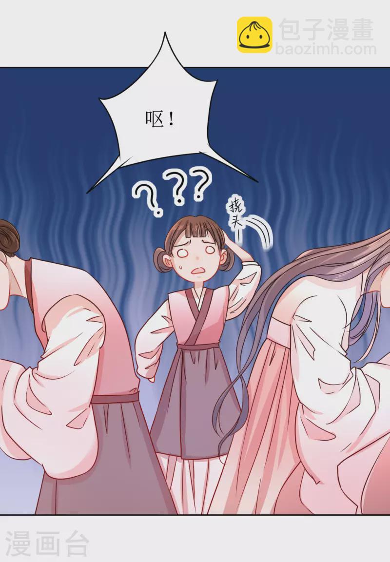 《我家侯爷不宠我》第10话 “特殊”的惩罚 第32页