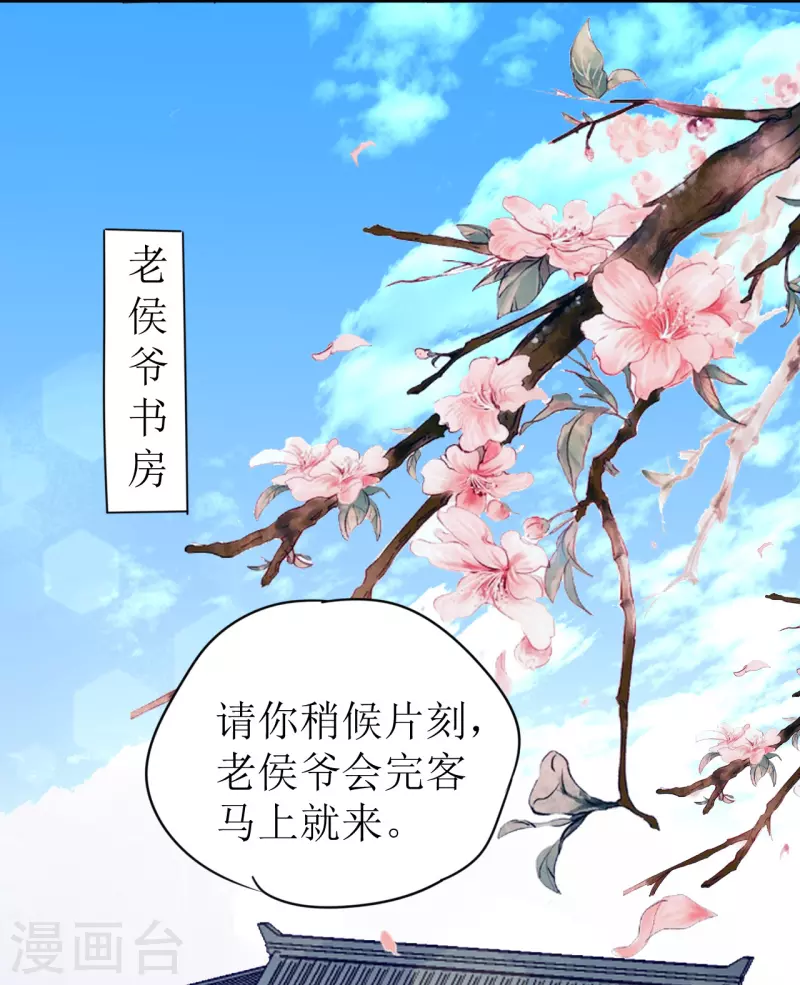 《我家侯爷不宠我》第10话 “特殊”的惩罚 第45页