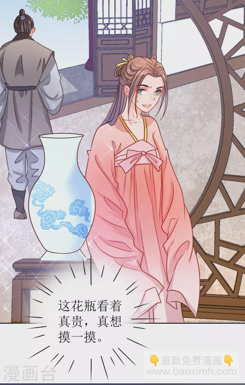 《我家侯爷不宠我》第10话 “特殊”的惩罚 第48页