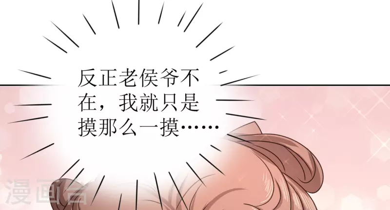 《我家侯爷不宠我》第10话 “特殊”的惩罚 第50页