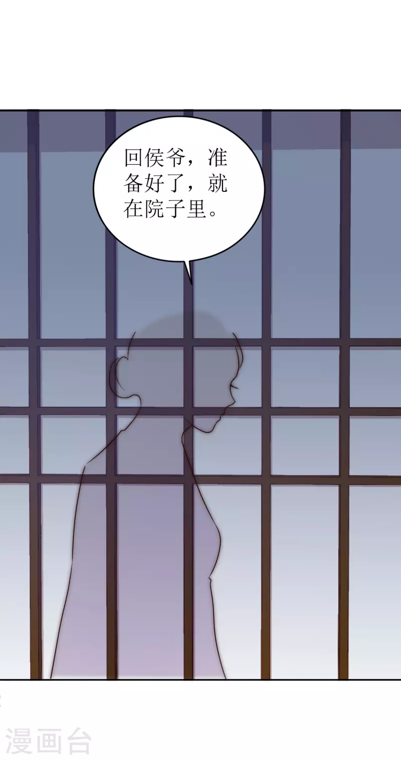 《我家侯爷不宠我》第10话 “特殊”的惩罚 第6页