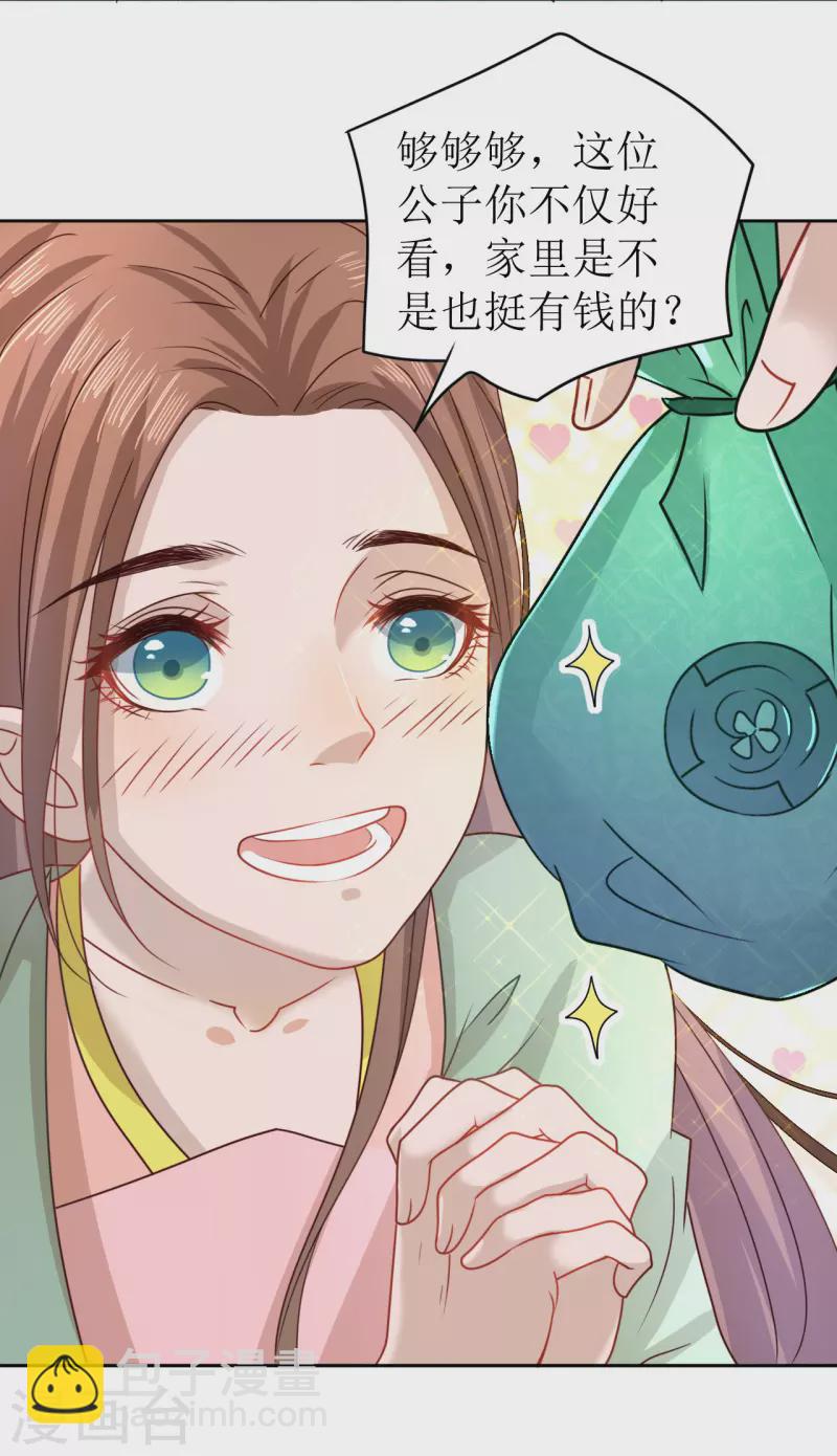 《我家侯爷不宠我》第9话 意外落水 第12页