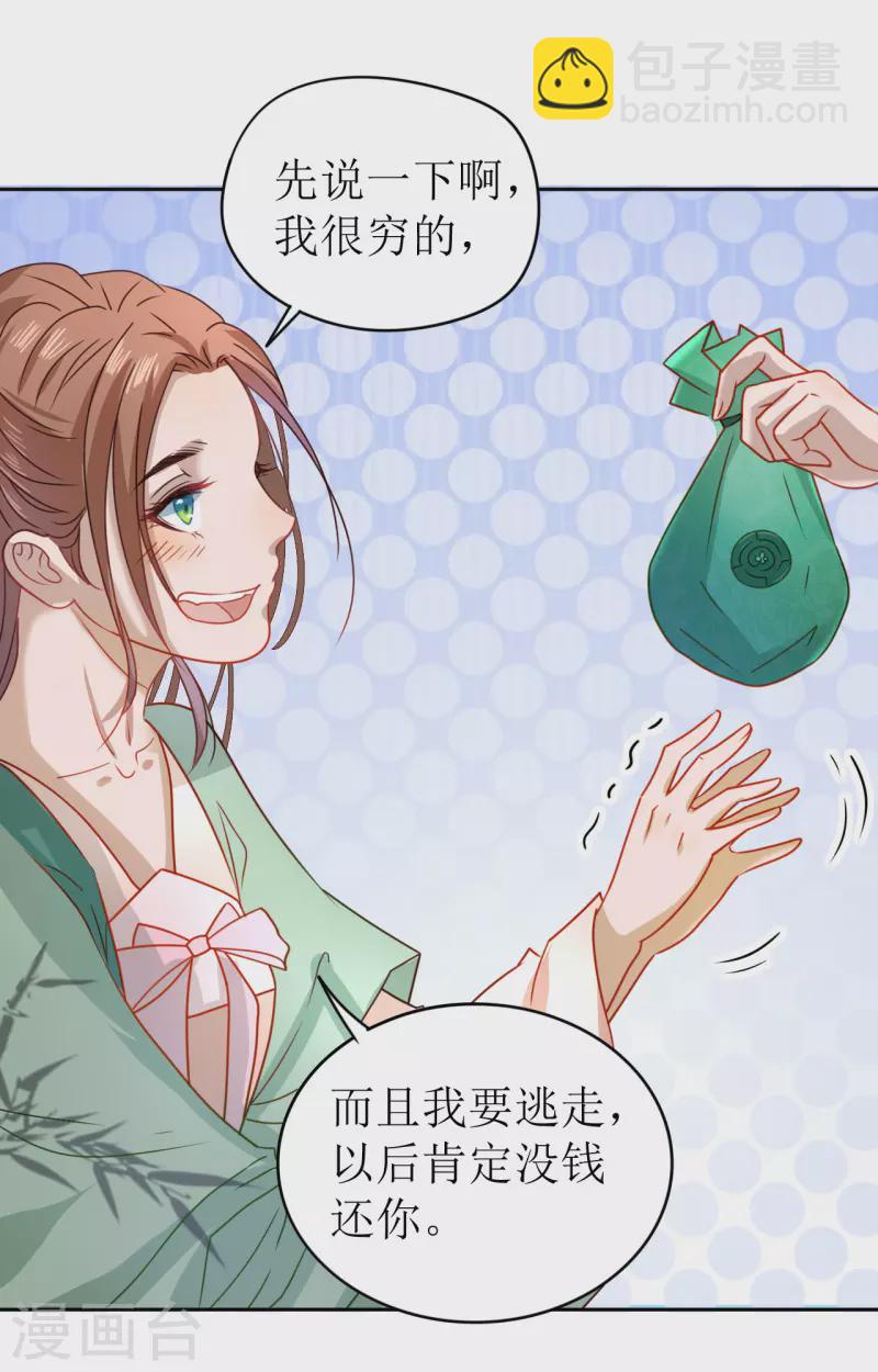 《我家侯爷不宠我》第9话 意外落水 第14页