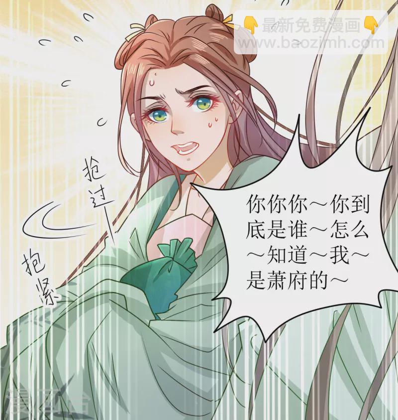 《我家侯爷不宠我》第9话 意外落水 第17页