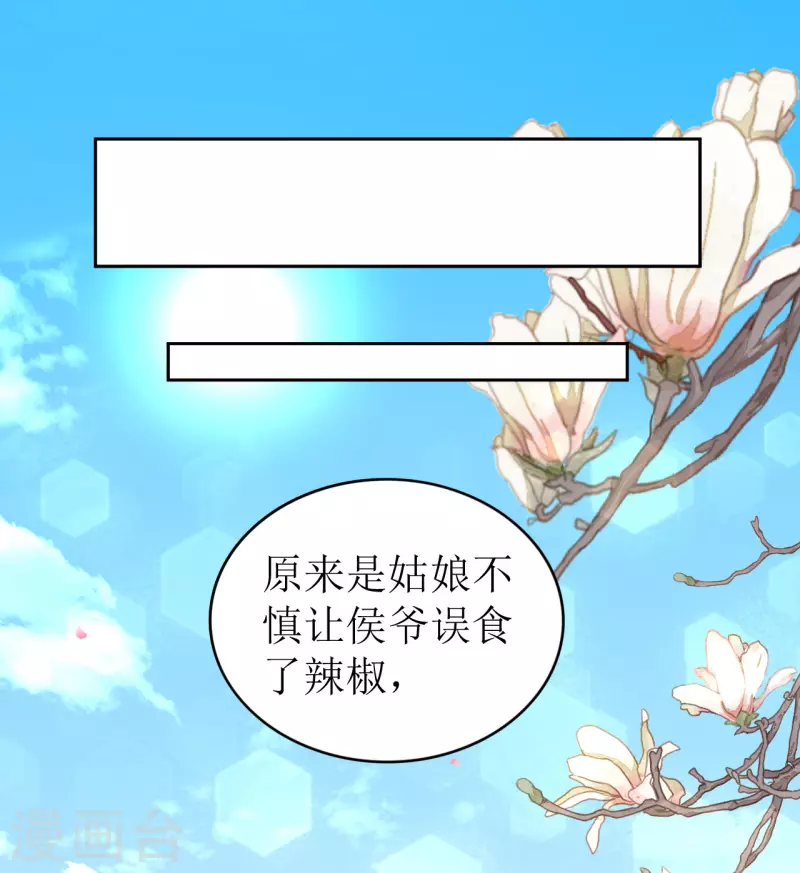 《我家侯爷不宠我》第9话 意外落水 第21页