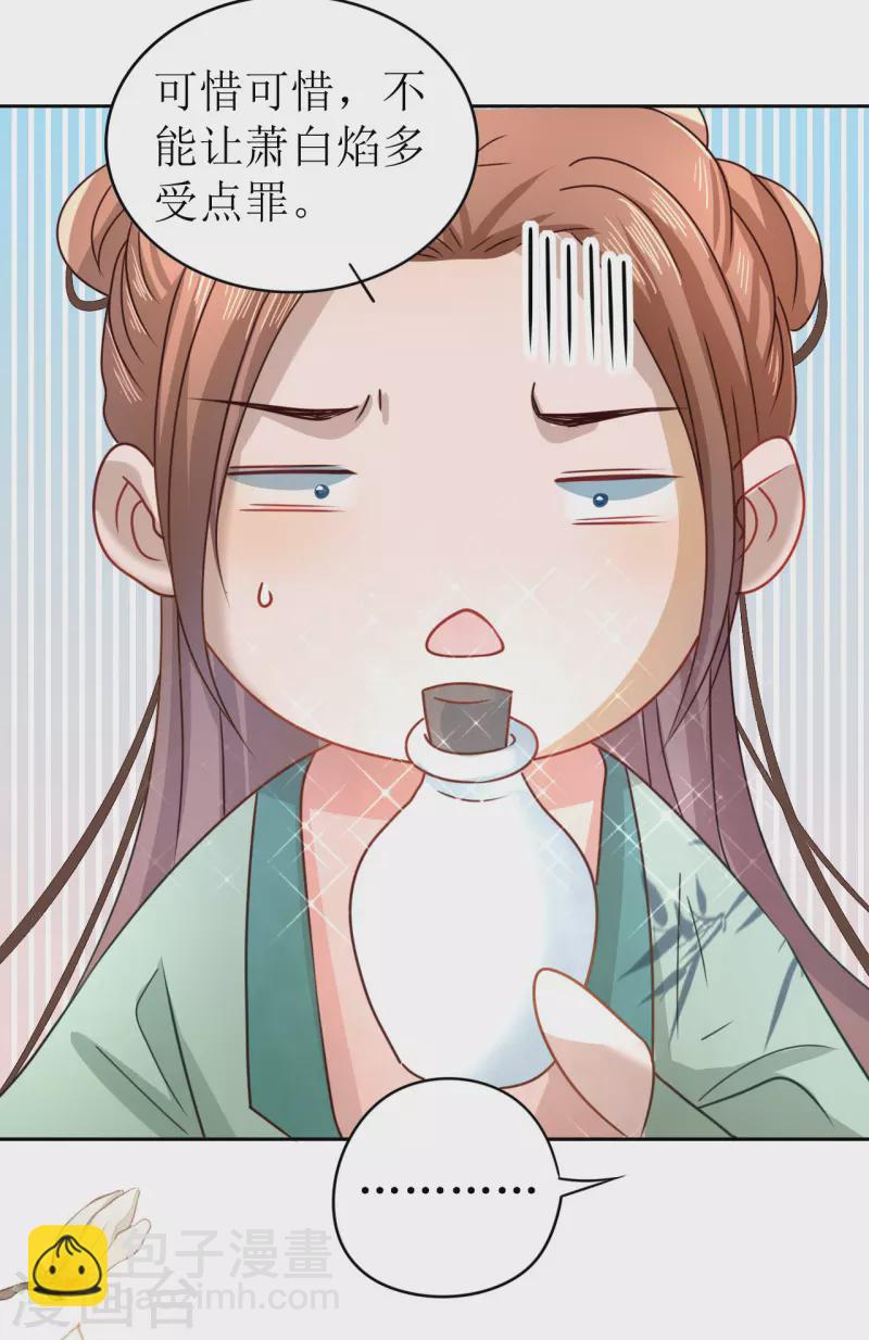 《我家侯爷不宠我》第9话 意外落水 第25页