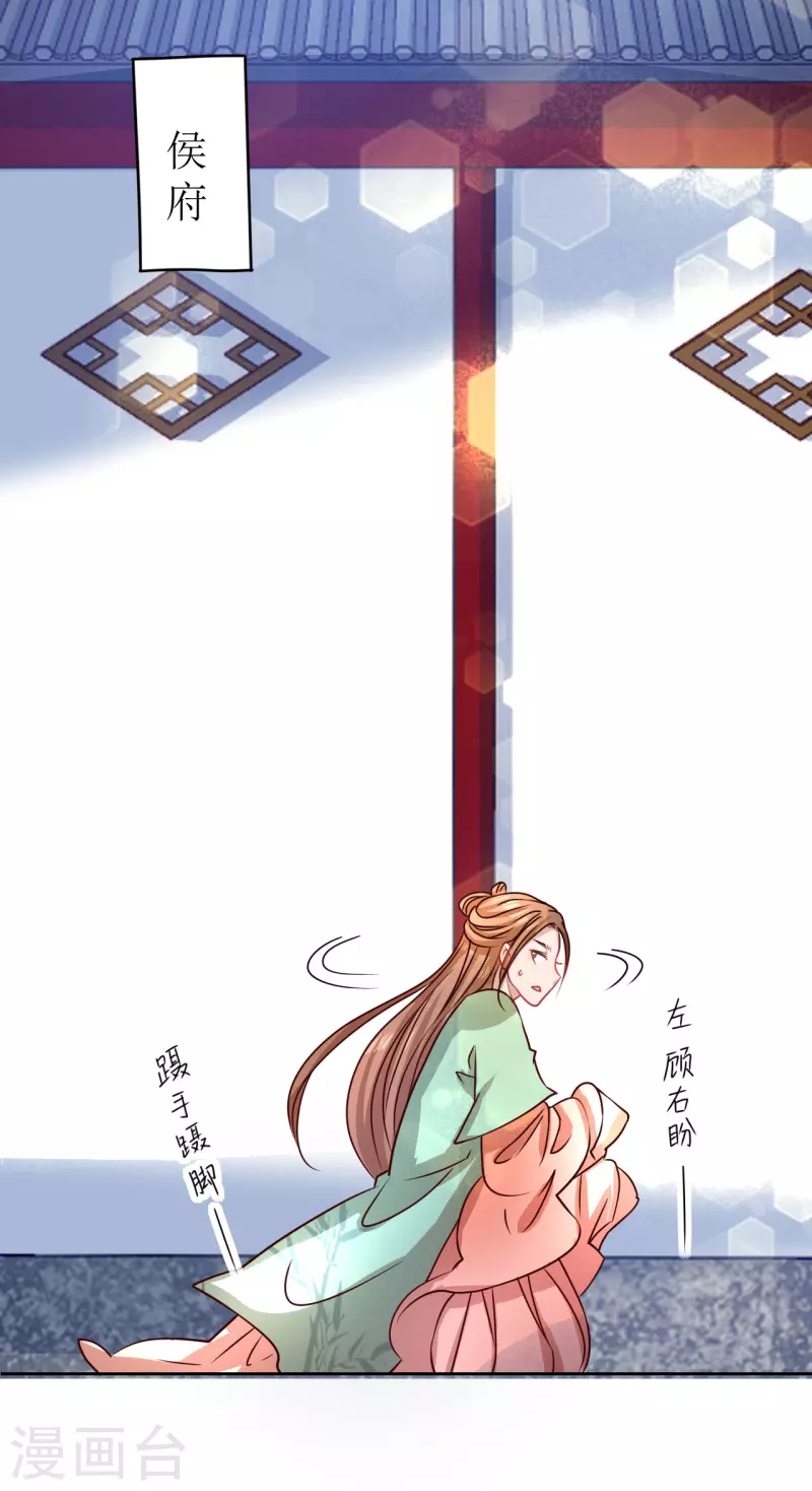 《我家侯爷不宠我》第9话 意外落水 第30页