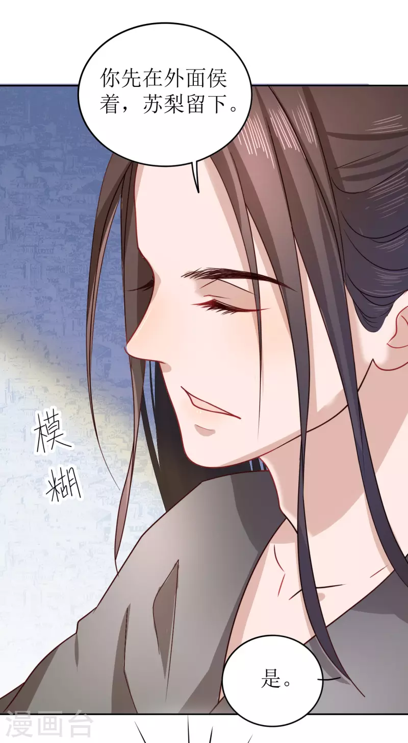 《我家侯爷不宠我》第9话 意外落水 第36页