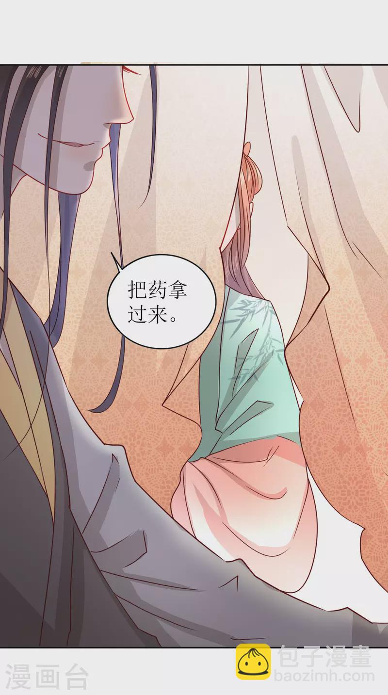 《我家侯爷不宠我》第9话 意外落水 第42页