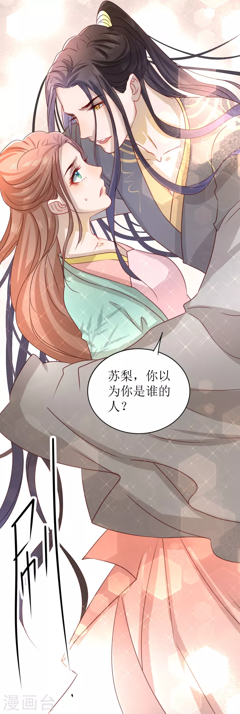 《我家侯爷不宠我》第9话 意外落水 第49页
