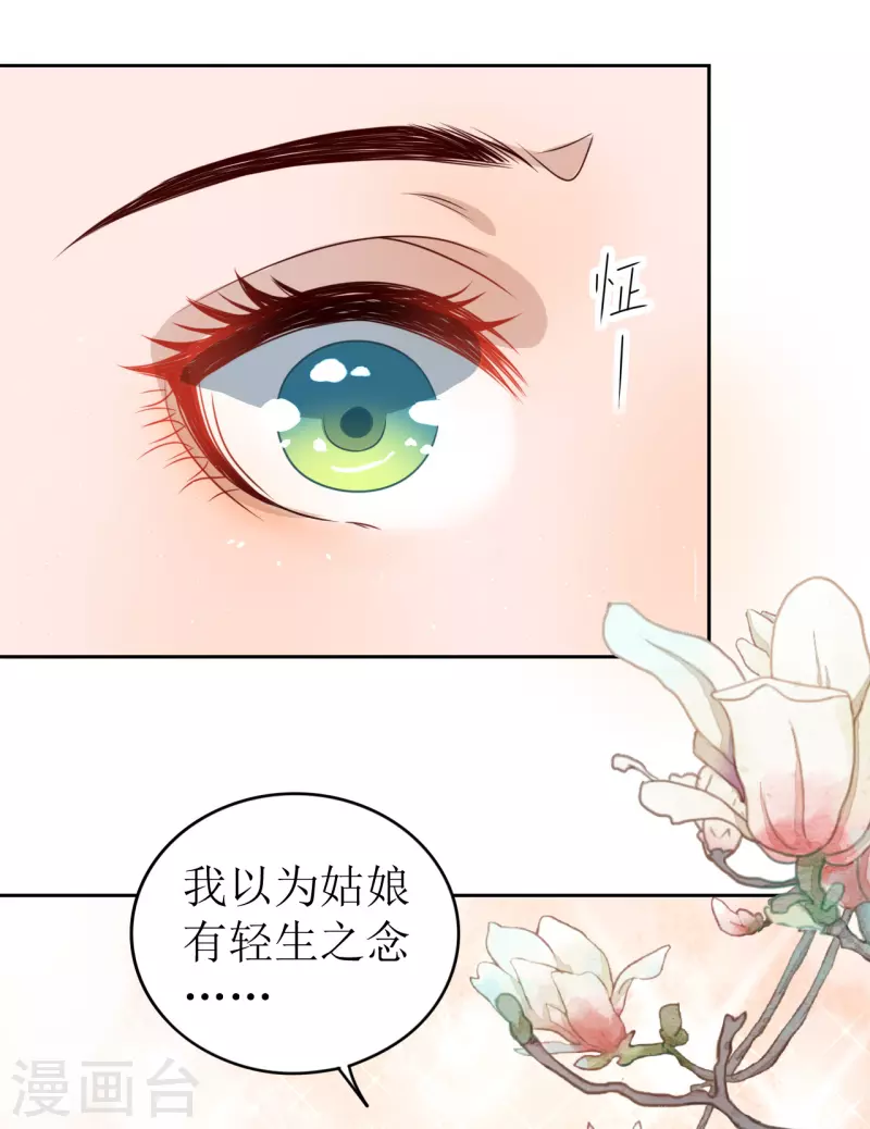 《我家侯爷不宠我》第9话 意外落水 第4页