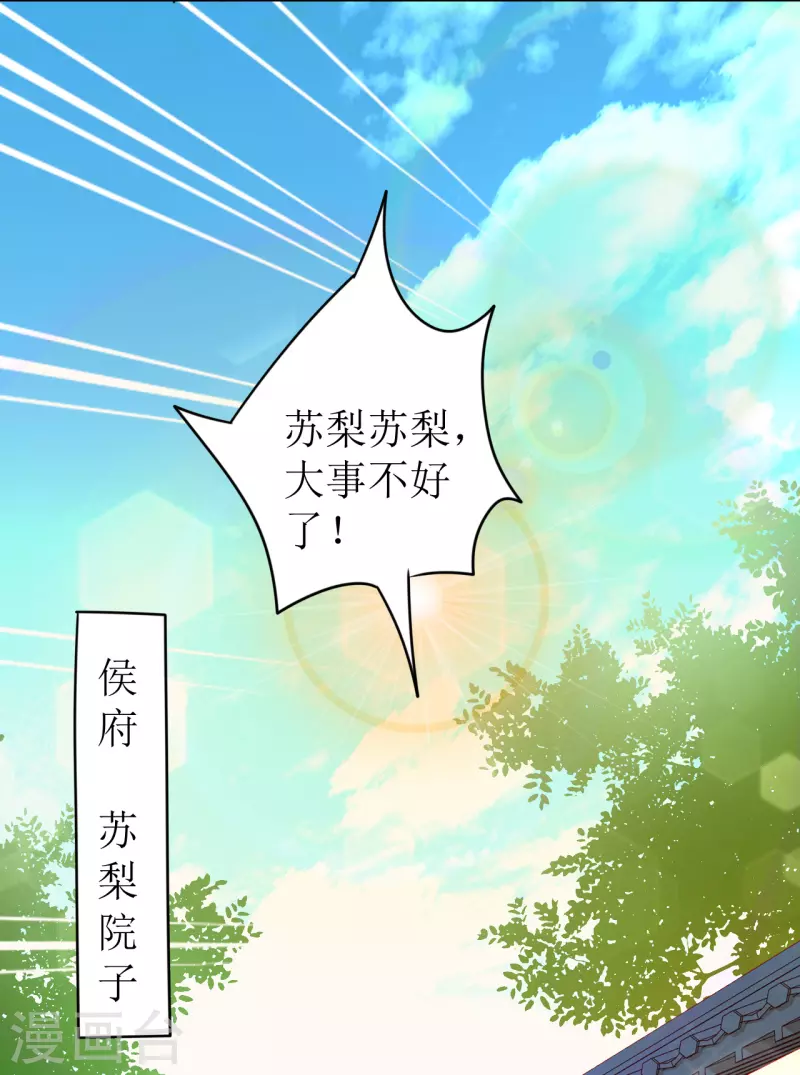 《我家侯爷不宠我》第8话 命悬一线 第18页