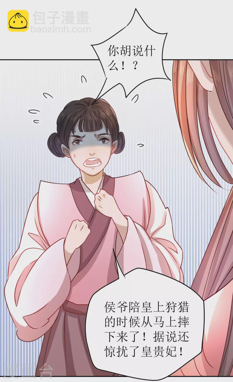 《我家侯爷不宠我》第8话 命悬一线 第22页