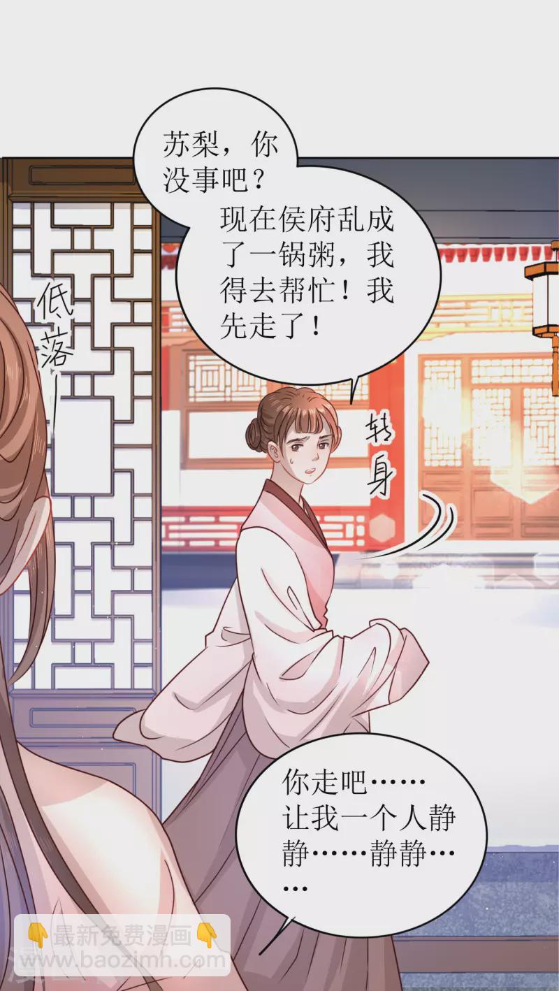 《我家侯爷不宠我》第8话 命悬一线 第26页