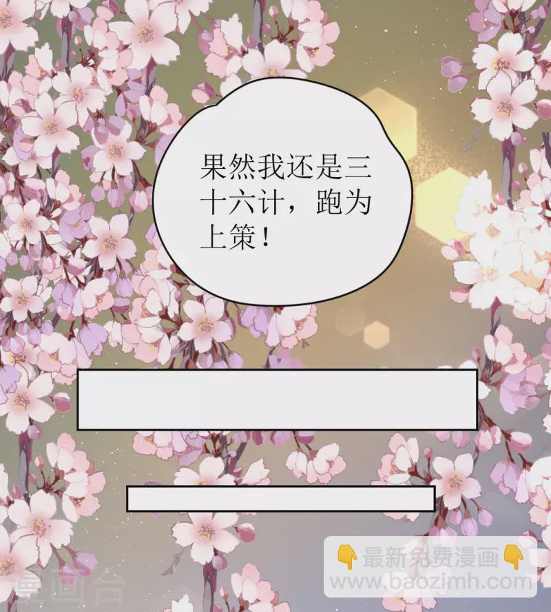 《我家侯爷不宠我》第8话 命悬一线 第29页