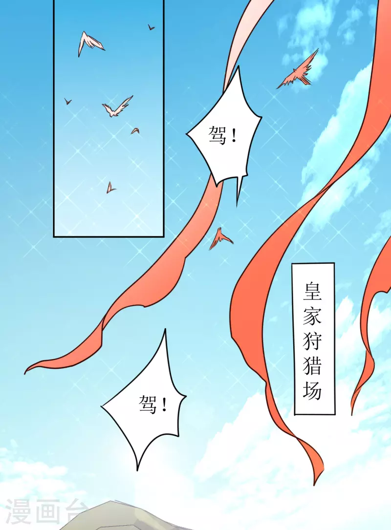 《我家侯爷不宠我》第8话 命悬一线 第2页
