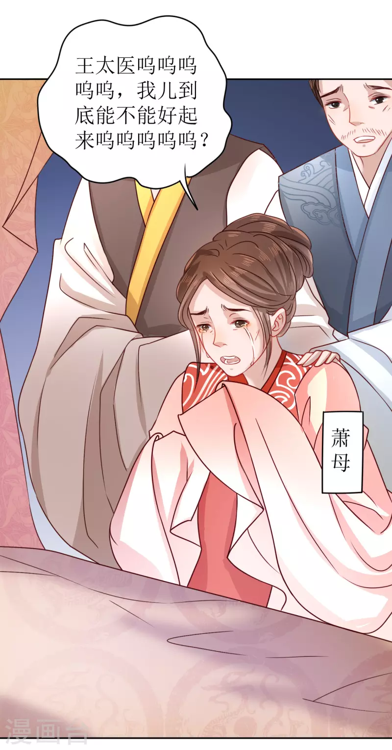 《我家侯爷不宠我》第8话 命悬一线 第31页