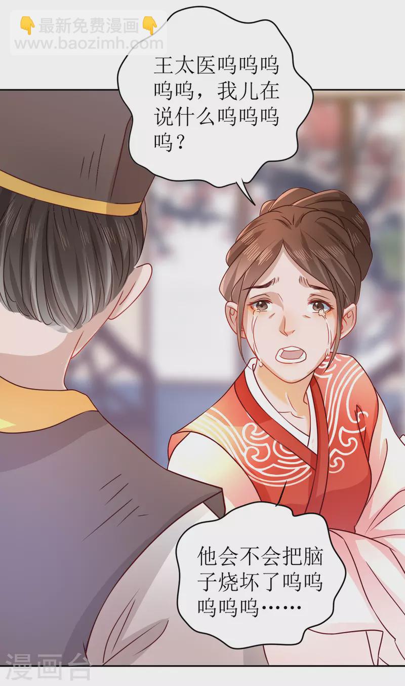《我家侯爷不宠我》第8话 命悬一线 第33页
