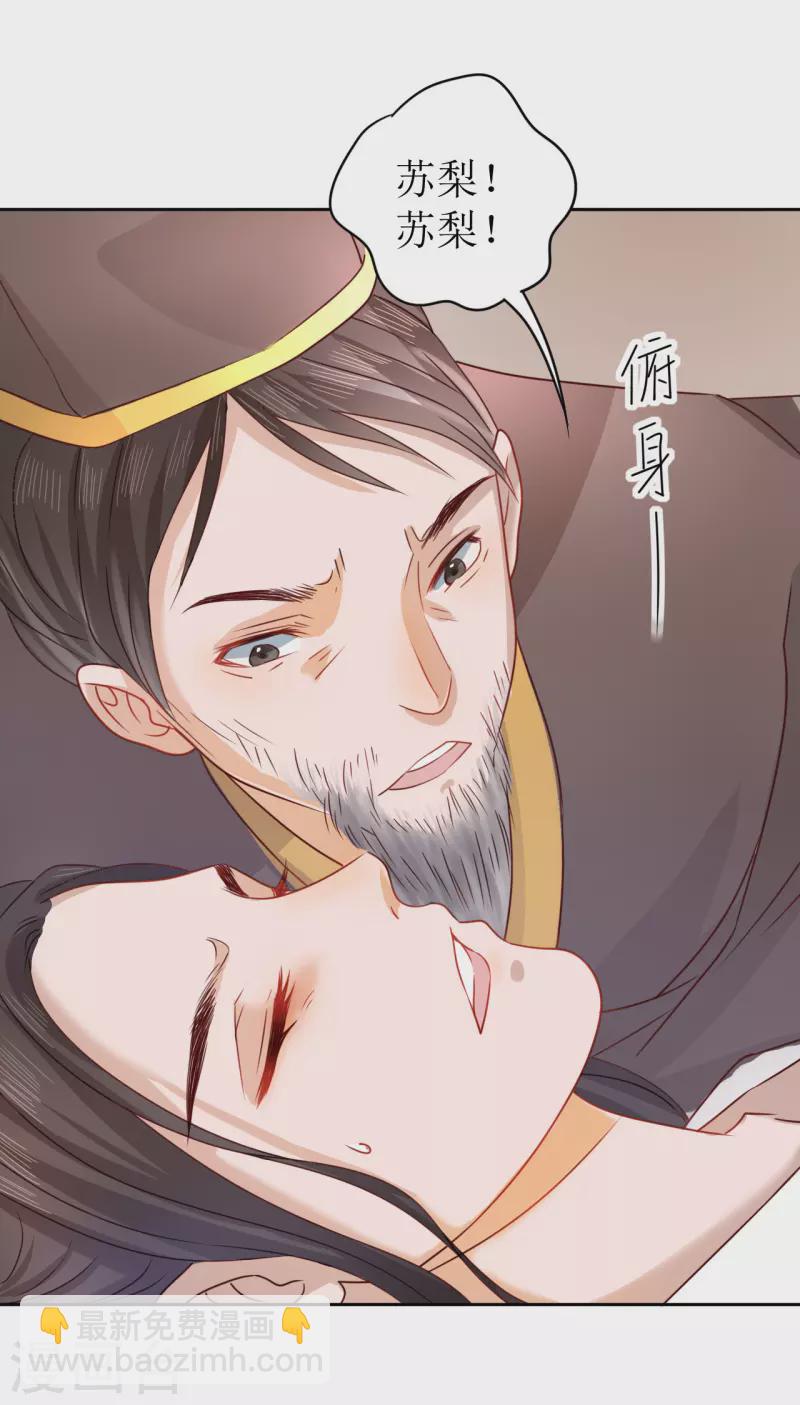 《我家侯爷不宠我》第8话 命悬一线 第34页