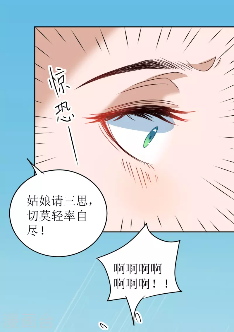 《我家侯爷不宠我》第8话 命悬一线 第43页