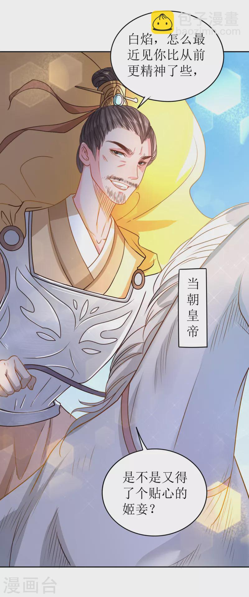 《我家侯爷不宠我》第8话 命悬一线 第5页