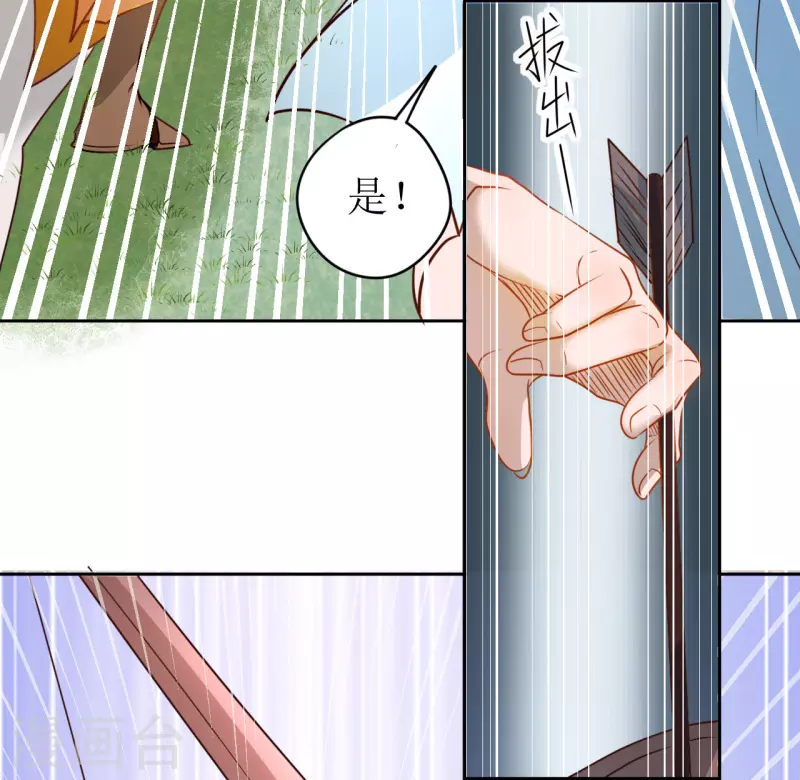 《我家侯爷不宠我》第8话 命悬一线 第8页