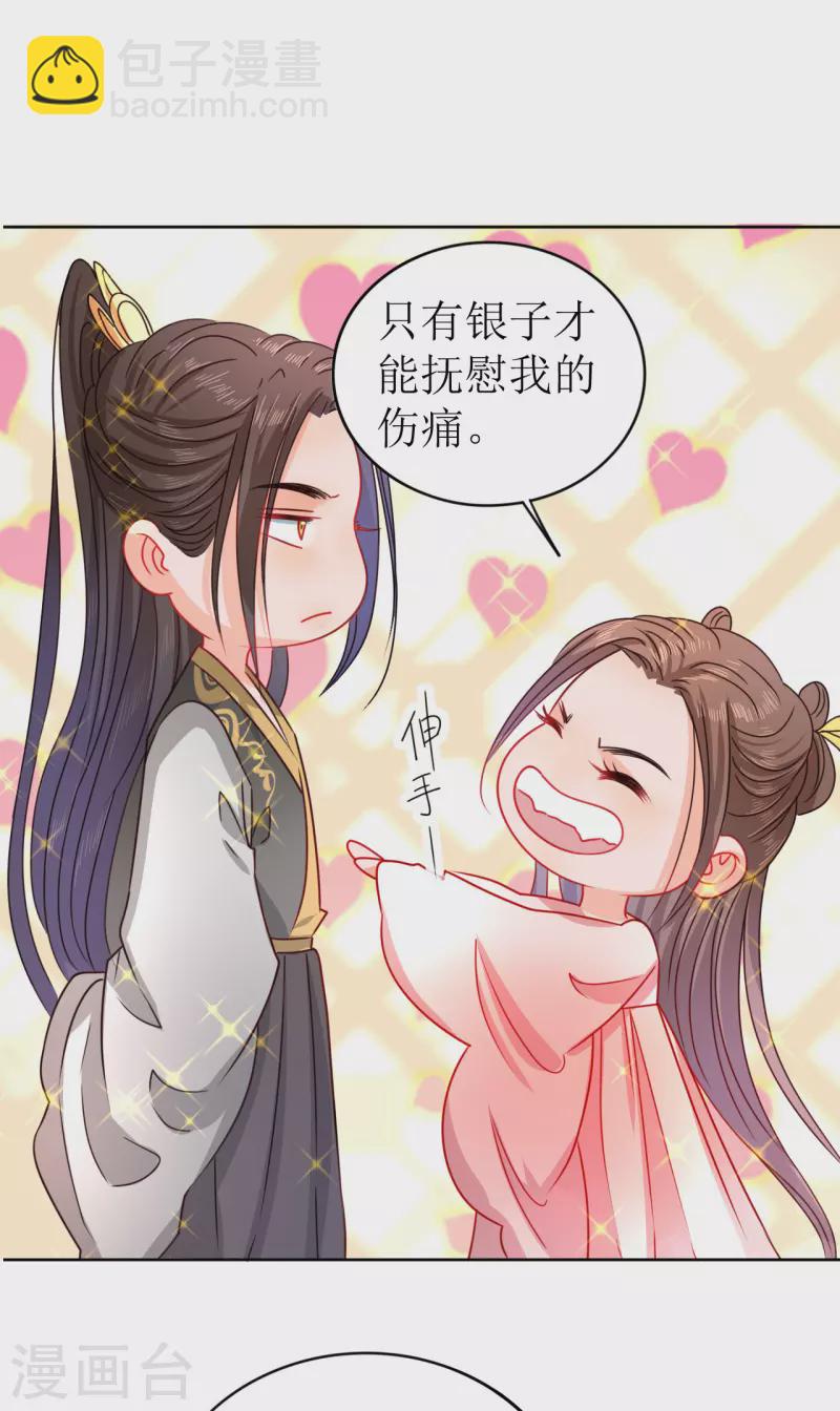 《我家侯爷不宠我》第14话 非分之想 第17页