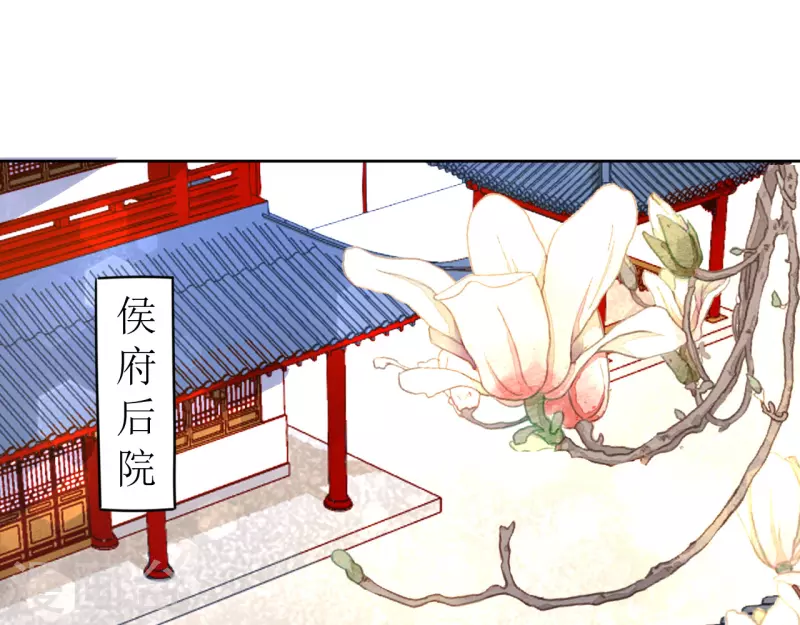 《我家侯爷不宠我》第14话 非分之想 第1页