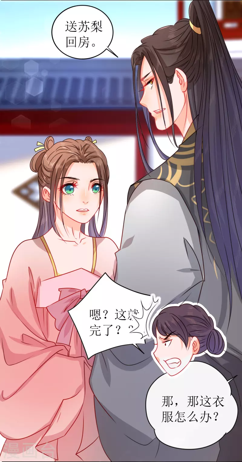 《我家侯爷不宠我》第14话 非分之想 第20页