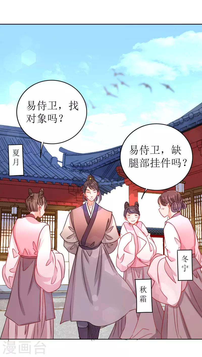 《我家侯爷不宠我》第14话 非分之想 第24页