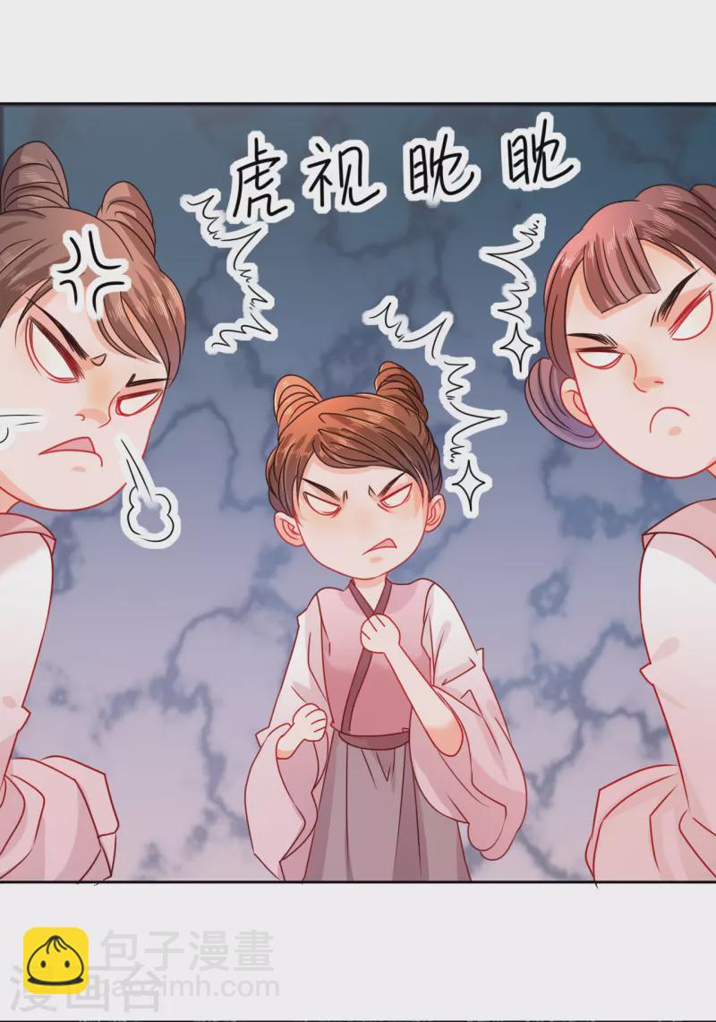 《我家侯爷不宠我》第14话 非分之想 第26页
