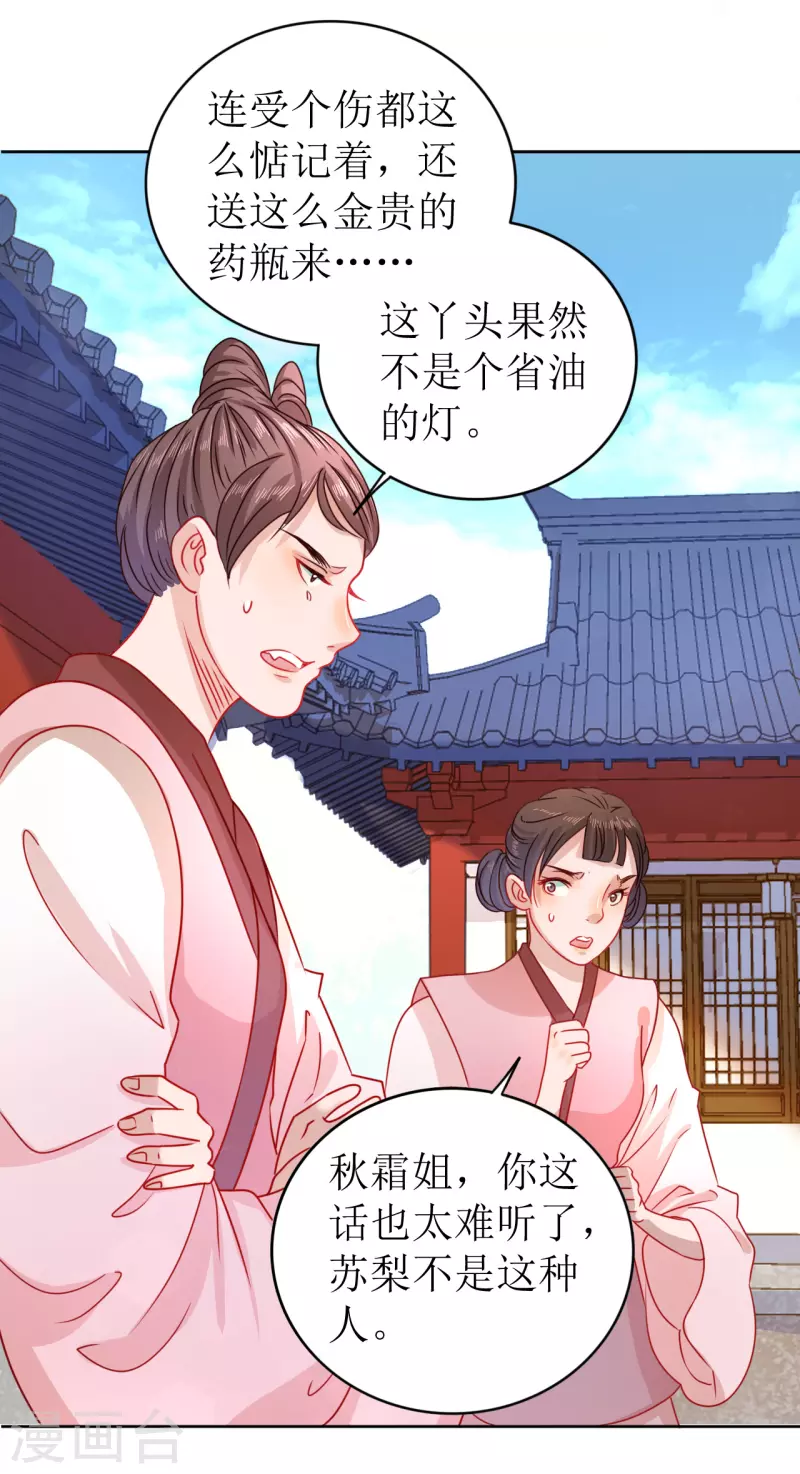 《我家侯爷不宠我》第14话 非分之想 第30页