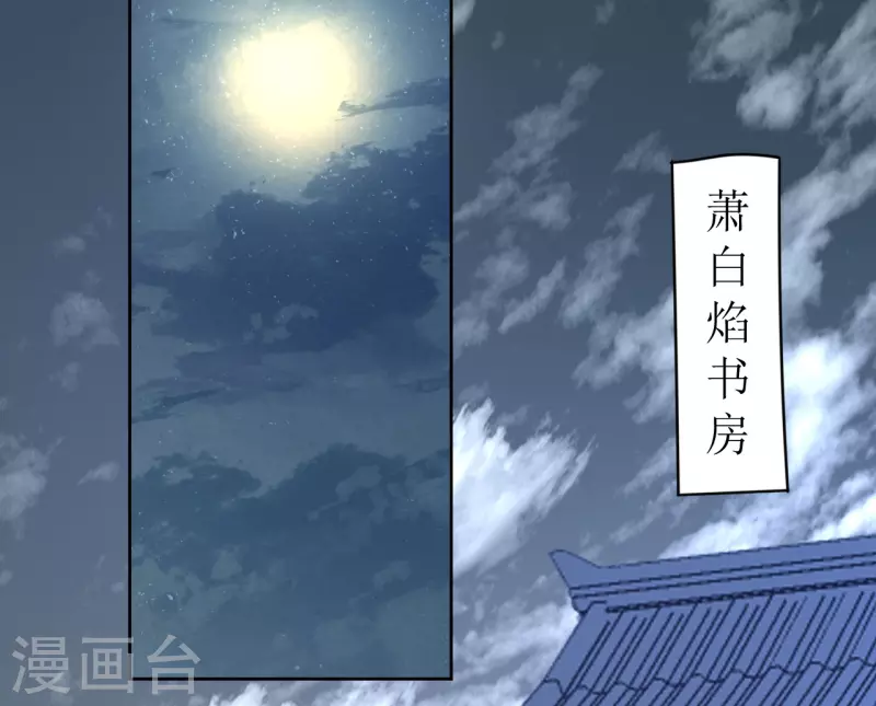 《我家侯爷不宠我》第14话 非分之想 第37页