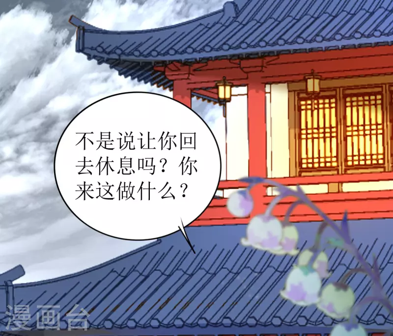 《我家侯爷不宠我》第14话 非分之想 第38页