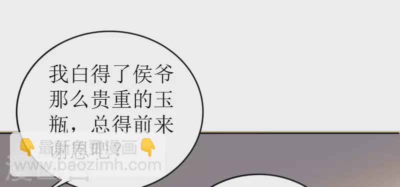 《我家侯爷不宠我》第14话 非分之想 第41页