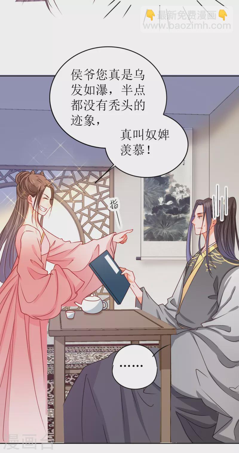 《我家侯爷不宠我》第14话 非分之想 第43页