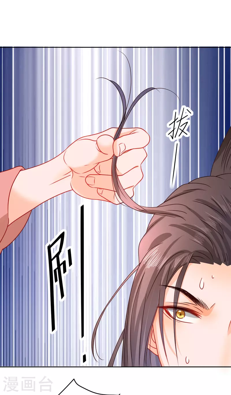 《我家侯爷不宠我》第14话 非分之想 第45页