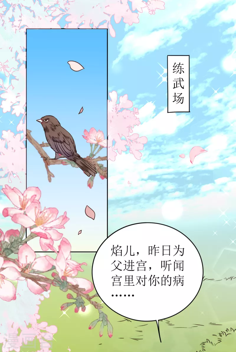 《我家侯爷不宠我》第12话 他是大变态！ 第1页