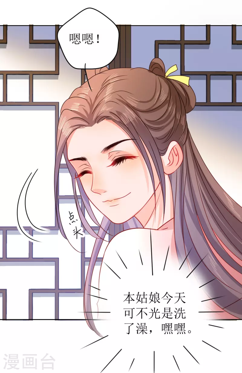 《我家侯爷不宠我》第12话 他是大变态！ 第27页