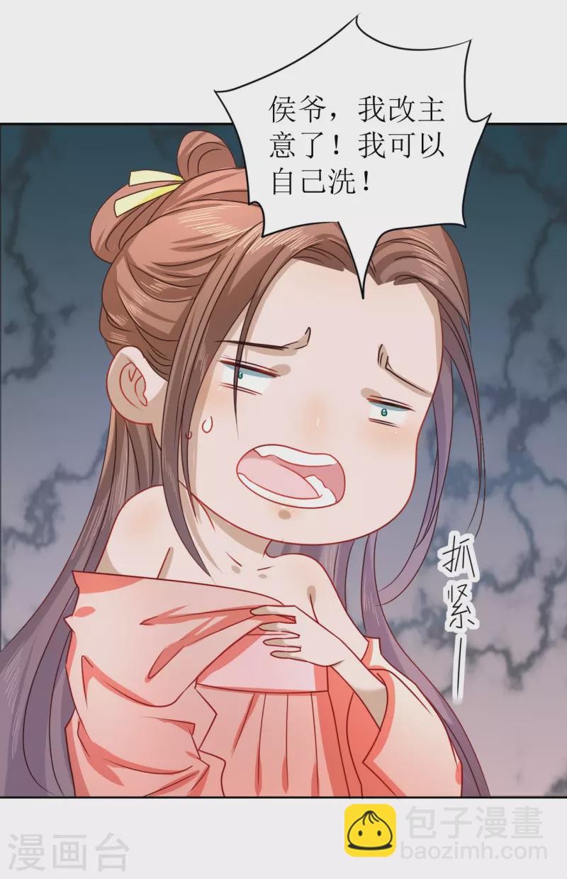《我家侯爷不宠我》第12话 他是大变态！ 第41页