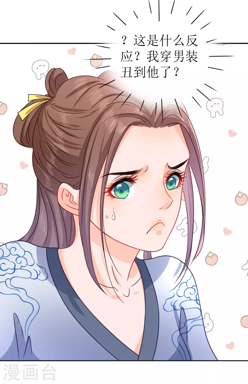 《我家侯爷不宠我》第13话 亲手帮她洗澡 第21页