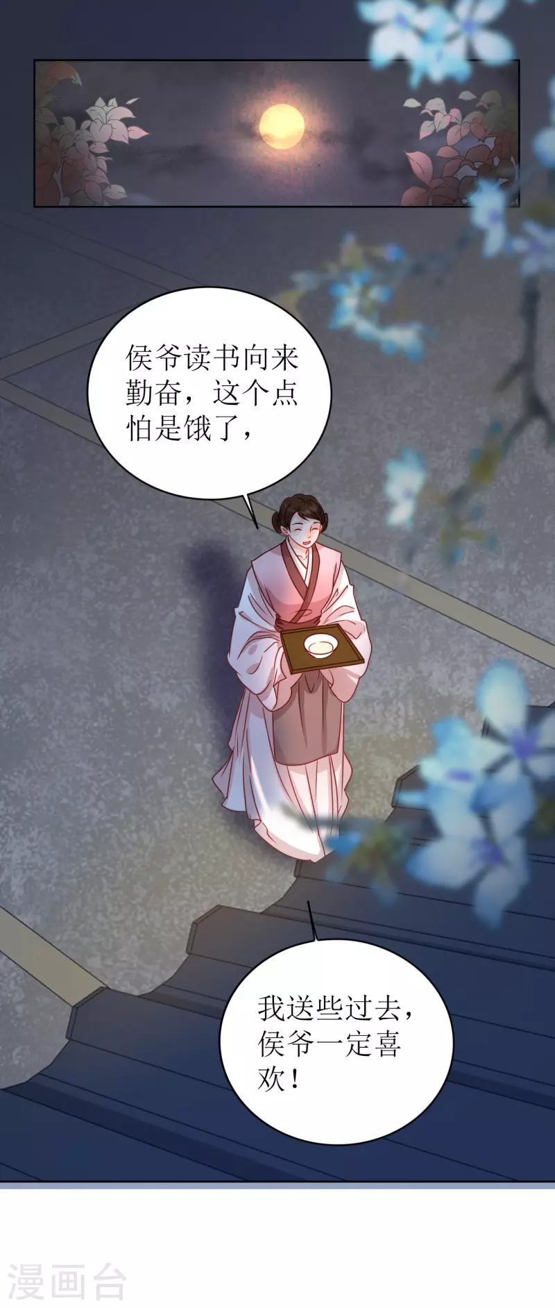 《我家侯爷不宠我》第13话 亲手帮她洗澡 第26页