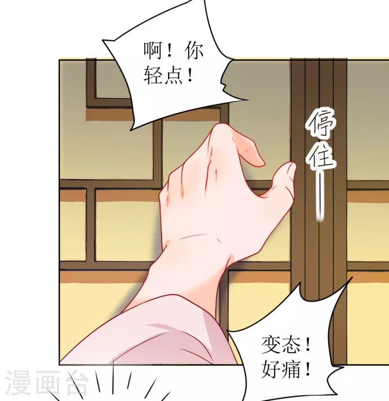 《我家侯爷不宠我》第13话 亲手帮她洗澡 第28页