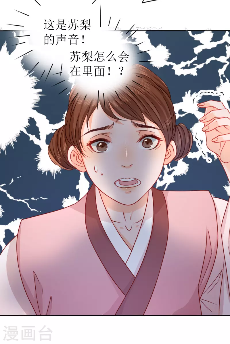 《我家侯爷不宠我》第13话 亲手帮她洗澡 第29页